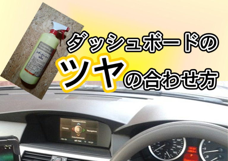 高度な技 かずやん流 ダッシュボードでの艶合わせ ルークリチャンネル