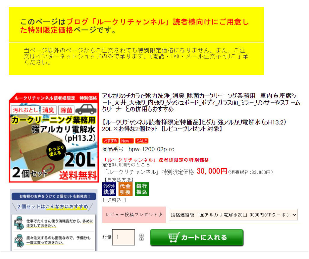 ルークリチャンネル』読者様限定！！ヒダカ 強アルカリ電解水（ｐH13.2